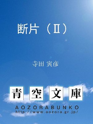 cover image of 断片(2)